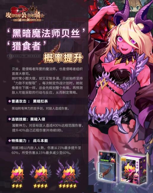 坎公骑冠剑黑暗魔法师贝丝技能怎么样 坎公骑冠剑黑暗魔法师贝丝技能介绍