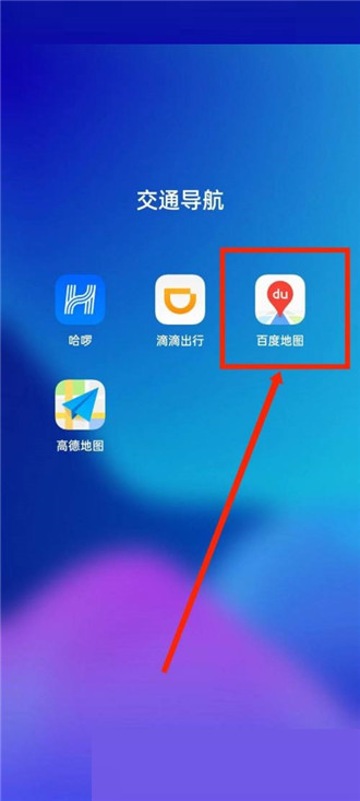 百度地图风向标怎么找 百度地图风向标打开方法