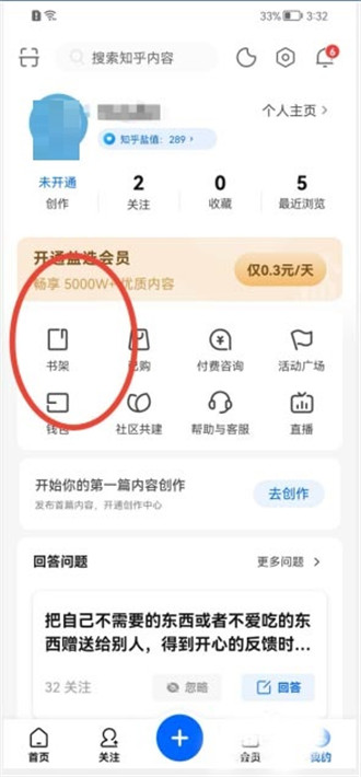 知乎怎么置顶自己喜欢的书籍 知乎置顶书籍操作流程