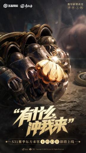 王者荣耀新赛季什么时候开始 王者荣耀S31赛季开始时间介绍