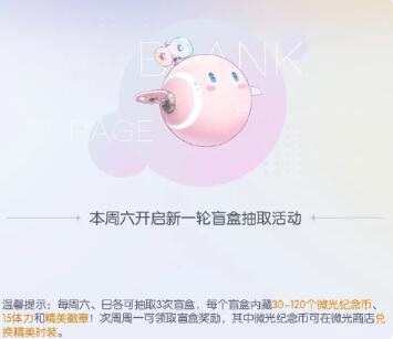 以闪亮之名盲盒工坊怎么样 以闪亮之名盲盒工坊介绍