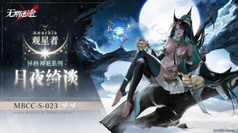 无期迷途观星者新皮肤月夜绮谈怎么样 无期迷途观星者月夜绮谈皮肤介绍