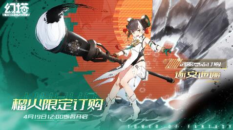 幻塔榴火什么时候出 幻塔榴火上线时间介绍