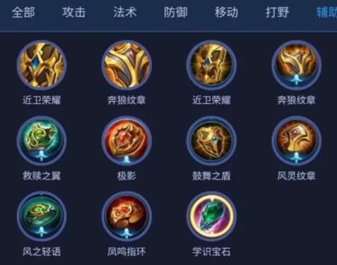 王者荣耀S31辅助装调整了那些 王者荣耀S31辅助装调整一览