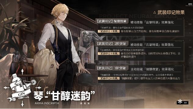 云图计划琴甘醇迷韵有什么效果 琴甘醇迷韵武装印记效果介绍