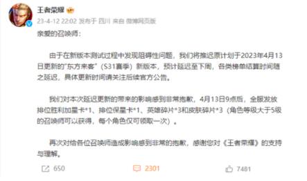王者荣耀s31赛季延期补偿有什么 王者荣耀s31赛季延期补偿公布