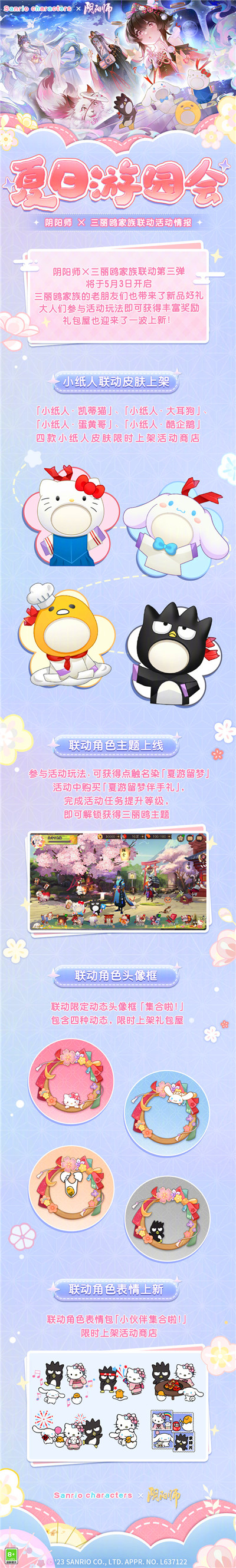 阴阳师夏日游园会活动什么时候开启 阴阳师2023夏日游园会活动详细介绍