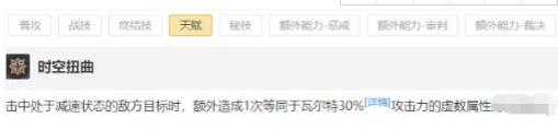 崩坏星穹铁道瓦尔特天赋怎么加点 崩坏星穹铁道瓦尔特天赋提升建议