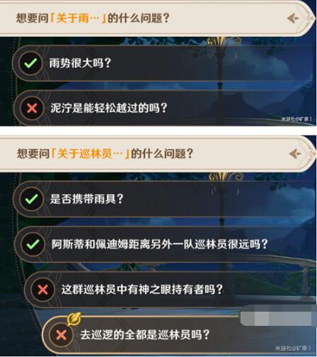 原神追溯求真之一问题怎么选择 原神追溯求真之一攻略