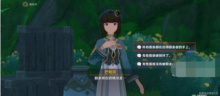 原神追溯求真之三答案是什么 原神追溯求真之三攻略