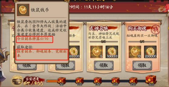 阴阳师金币大作战活动怎么玩 阴阳师金币大作战活动介绍