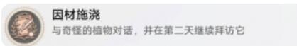 崩坏星穹铁道因材施浇怎么解锁 崩坏星穹铁道因材施浇成就攻略