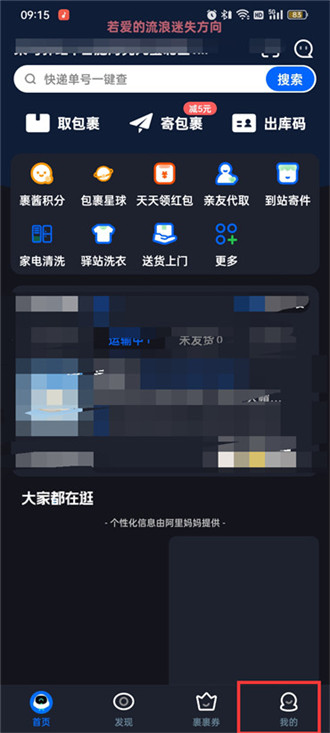 菜鸟裹裹怎么图片识别快递 菜鸟裹裹图片识别快递方法