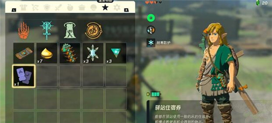 塞尔达王国之泪驿站点数可兑换奖励有哪些 王国之泪驿站点数可兑换物品介绍