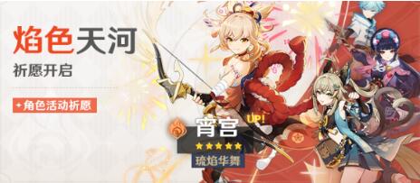 原神3.7焰色天河活动怎么玩 原神3.7焰色天河活动攻略