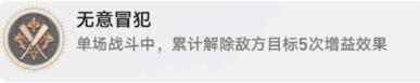 崩坏星穹铁道无意冒犯怎么解锁 崩坏星穹铁道无意冒犯成就攻略
