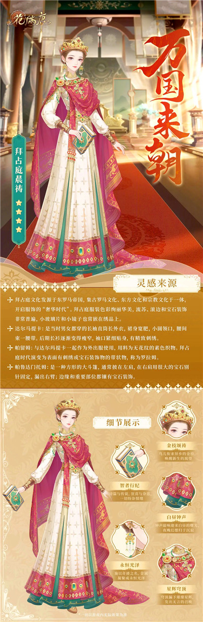 花满唐拜占庭晨祷怎么样 花满唐拜占庭晨祷套装介绍