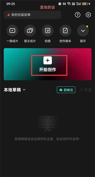 剪映如何添加转场特效 剪映添加转场特效方法