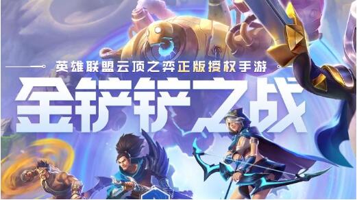 金铲铲之战无双百战最强阵容有哪些 无双百战最强阵容分享