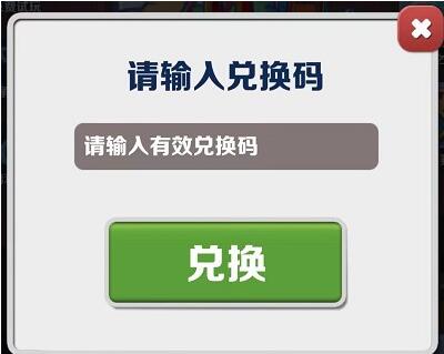 地铁跑酷5月29日兑换码是什么 地铁跑酷2023年5月29日兑换码一览