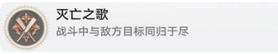 崩坏星穹铁道灭亡之歌怎么解锁 崩坏星穹铁道灭亡之歌成就攻略