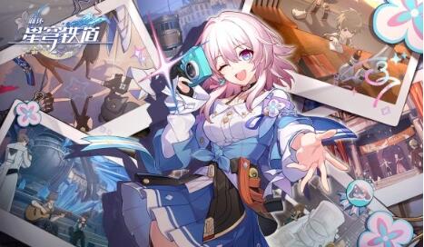 崩坏星穹铁道5月31日兑换码是什么 崩坏星穹铁道最新5月可用兑换码一览
