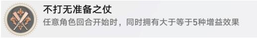 崩坏星穹铁道不打无准备之杖成就怎么完成 崩坏星穹铁道不打无准备之杖成就达成攻略