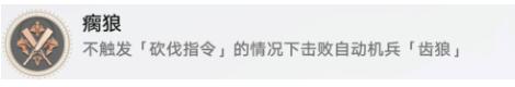 崩坏星穹铁道瘸狼成就解锁条件是什么 崩坏星穹铁道瘸狼成就解锁攻略