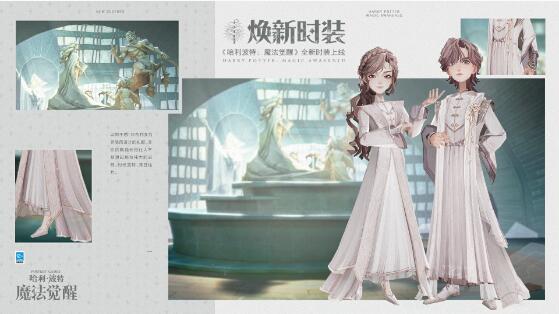 哈利波特魔法觉醒银白序章怎么获取 银白序章时装获取方法