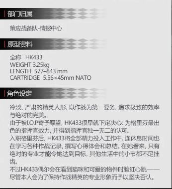 少女前线五星突击步枪HK433怎么样 少女前线五星突击步枪人形HK433介绍
