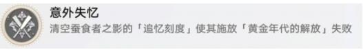 崩坏星穹铁道意外失忆成就怎么完成 崩坏星穹铁道意外失忆成就攻略