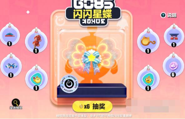 蛋仔派对闪闪星蝶活动要花多少钱 蛋仔派对闪闪星蝶活动抽奖花费说明