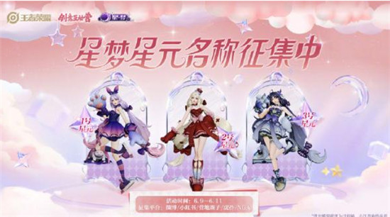 王者荣耀大乔猫狗日记星元名称活动是什么 大乔猫狗日记星元名称活动内容分享