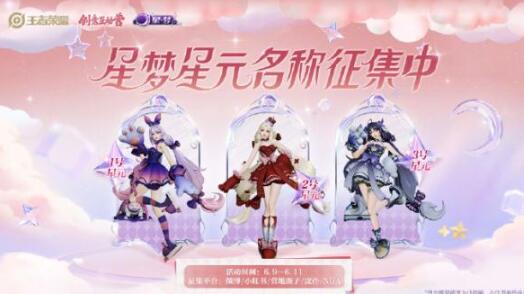 王者荣耀大乔猫狗日记星元怎么玩 王者荣耀大乔猫狗日记星元活动介绍