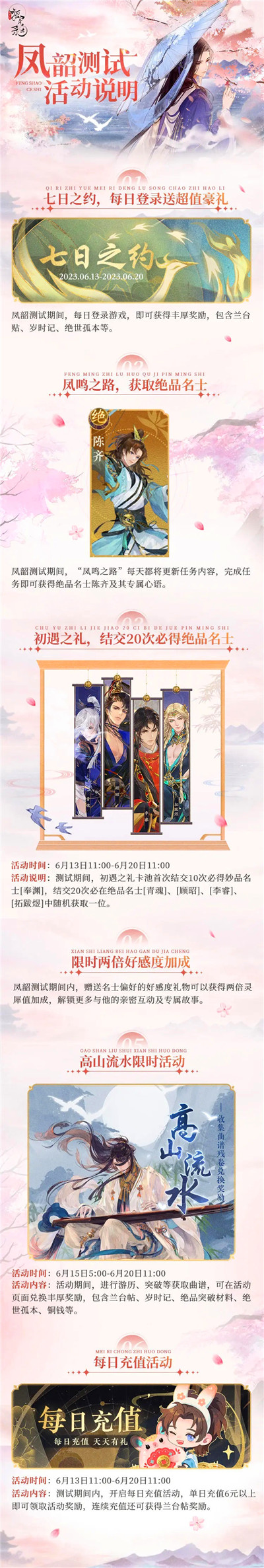摇光录乱世公主凤韶测试活动前瞻有那些 摇光录凤韶测试活动一览