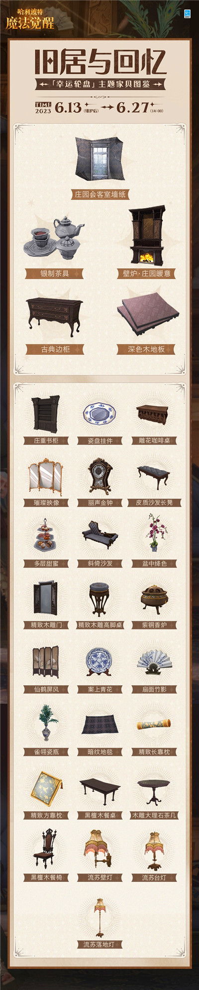 哈利波特魔法觉醒旧居与回忆家具怎么获取 哈利波特魔法觉醒旧居与回忆家具获取途径