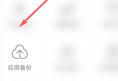 应用宝如何备份应用?应用宝备份应用的方法截图