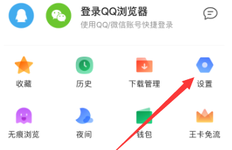 QQ浏览器如何设置浏览器字体大小?QQ浏览器设置浏览器字体大小的方法截图