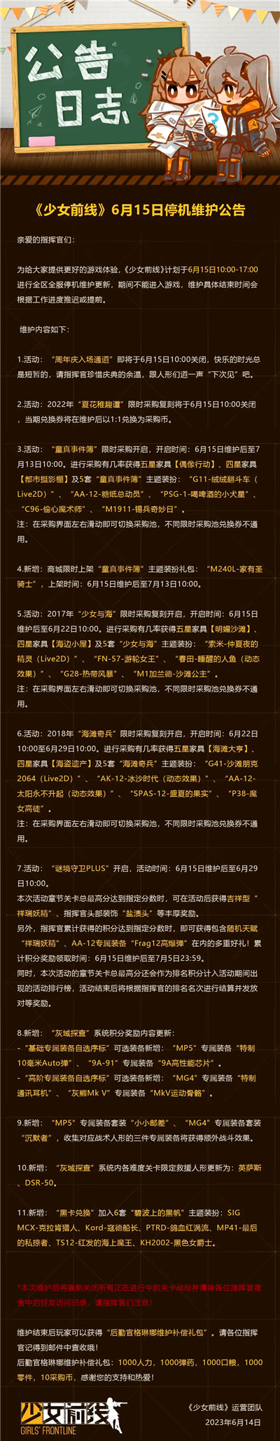 少女前线6月15日更新公告内容有哪些 少女前线6月15日更新内容一览
