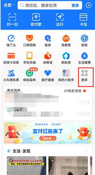 支付宝哈啰出行怎么叫顺风车 支付宝哈啰出行叫顺风车方法