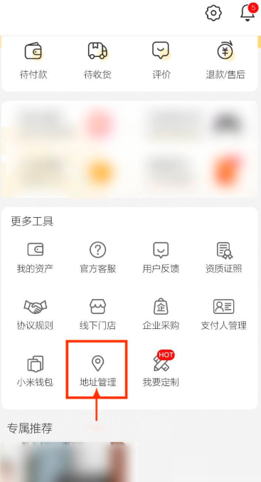 小米有品如何删除收货地址?小米有品删除收货地址教程截图