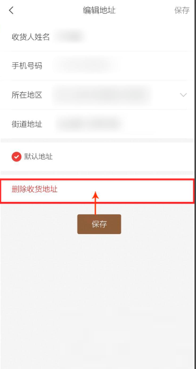 小米有品如何删除收货地址?小米有品删除收货地址教程截图