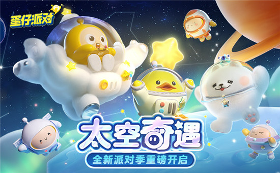 蛋仔派对一周年免费皮肤活动怎么参与 蛋仔派对一周年免费皮肤活动攻略