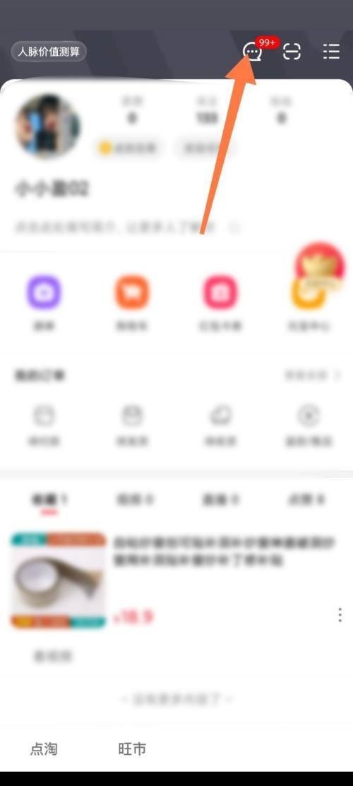 点淘怎么一键消除未读消息?点淘一键消除未读消息教程截图