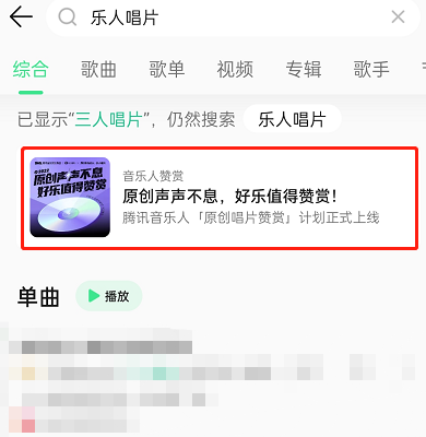 QQ音乐怎么赞赏唱片?QQ音乐赞赏唱片教程截图
