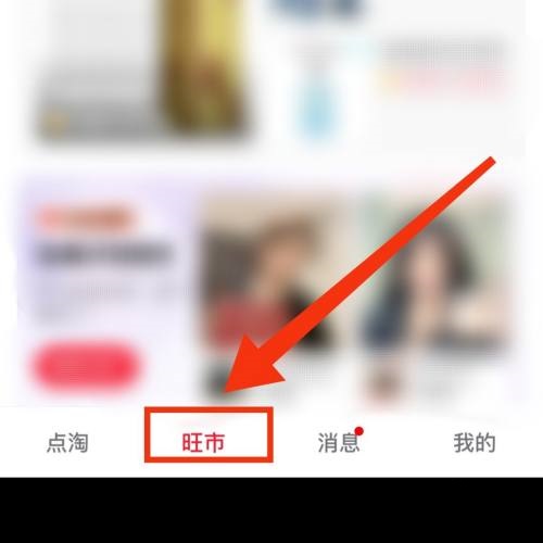 点淘热销榜单在哪里?点淘热销榜单查看方法截图