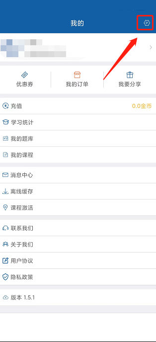 钉题库怎么清理缓存?钉题库清理缓存教程截图