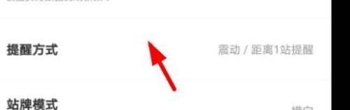 掌上公交怎么关闭1公里提醒?掌上公交关闭1公里提醒教程截图
