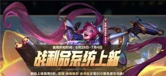 英雄联盟手游金克丝至臻皮肤什么时候上线 英雄联盟手游金克丝至臻皮肤介绍