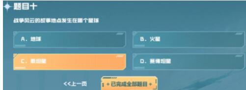 cf手游战垒驾照考试第十题答案是什么 cf手游战垒驾照考试第十题答案